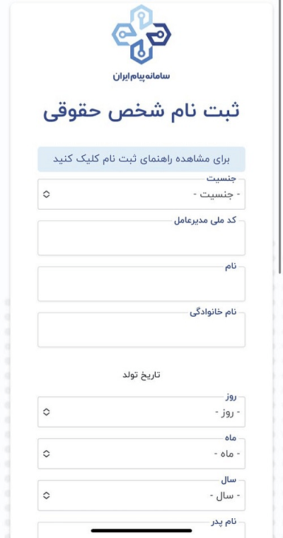 ورود به سامانه پیام ایران inbox.iran.gov.ir